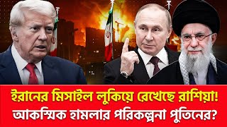 ওস্তাদ খামেনি-ওস্তাদ পুতিনের বিশেষ পরিকল্পনা!!! | Nagorik TV