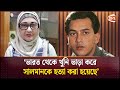 ভারত থেকে খুনি ভাড়া করে সালমানকে হত্�