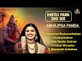 Top Shiv Mantras Abhilipsa Panda AUDIO JUKEBOX Har Har Shambhu Bhakti Mantras Jukebox 2025