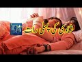 Shaadi Ki Pahli Raat Story 284