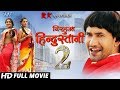 NIRAHUA HINDUSTANI 2 Superhit Full Bhojpuri Movie Dinesh Lal Yadav Nirahua Aamrapali