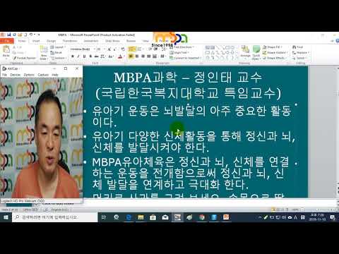 MBPA유아체육의 목표(정인태 교수)