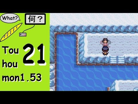 Let's play in japanese: Touhoumon 1.53 - 21 - How to get a legendary touhoumon