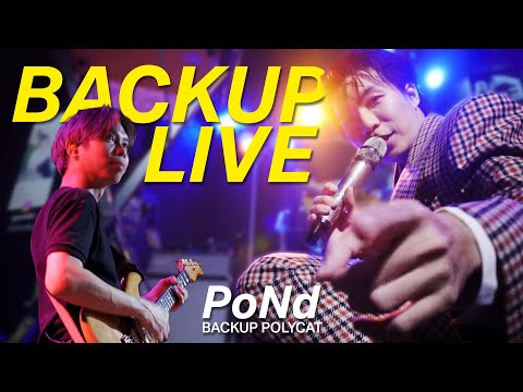 PoNd Backup POLYCAT | Backup Live | พบกันใหม่/มันเป็นใคร/อาวรณ์.