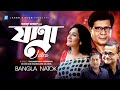 Jatra যাত্রা Humayun Ahmed Shadhin Khosru Dr Ejajul Islam Challenger Bangla Natok