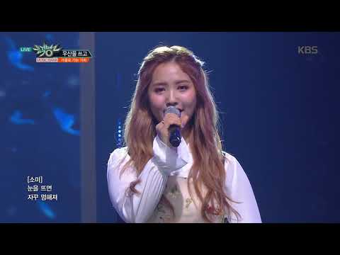 우산을 쓰고(Spring Rain) - 가을로 가는 기차(A train to autumn)  [뮤직뱅크 Music Bank] 20190503