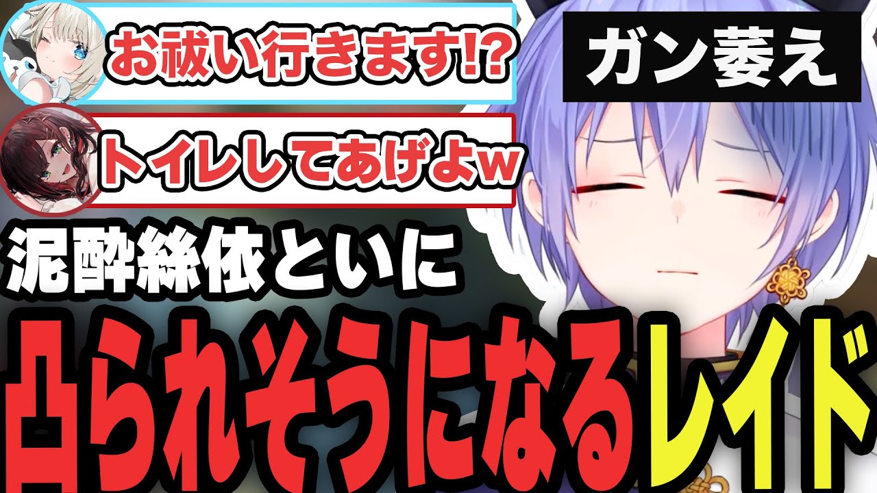 泥酔やらかし経験のある絲依に家凸されそうになるしなしなレイド【白雪レイド/緋月ゆい/絲依とい/APEX切り抜き】