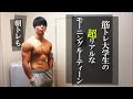 【朝活】筋トレ大学生のリアルすぎるモーニングルーティーン【Vlog】