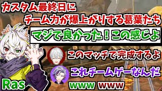 【CRカスタム】Rasがべた褒めして空気が上手すぎるチーム魔王と弟子【葛葉/不破湊/Ras/Apex/切り抜き】