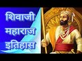 The Complete History of the Maratha Warrior King by Aadesh Singh Chhatrapati Shivaji Maharaj