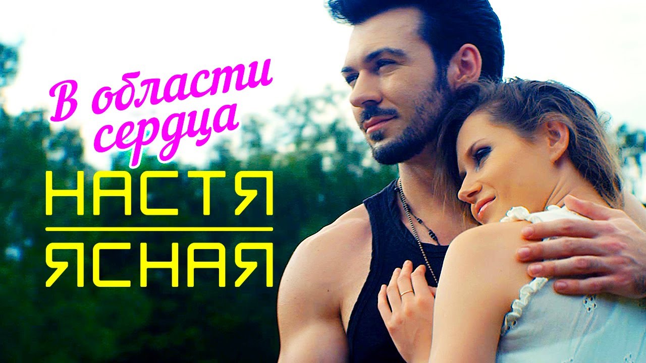 Nova — В области сердца