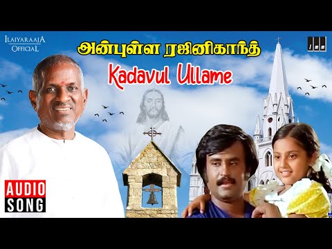 Kadavul Ullame Song | Anbulla Rajinikanth | Ilaiyaraaja | Rajinikanth | Meena | Latha Rajinikanth