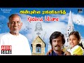 Kadavul Ullame Song Anbulla Rajinikanth Ilaiyaraaja Rajinikanth Meena Latha Rajinikanth