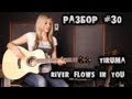 show MONICA Разбор #30 - Yiruma - River Flows In You ...