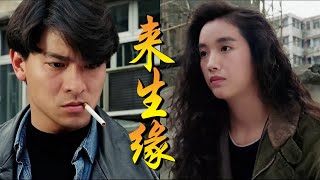Download lagu 《来生缘》刘德华和吴倩莲演绎的一段经典生死爱恋,看一次哭一次 mp3 Download lagu 《来生缘》刘德华和吴倩莲演绎的一段经典生死爱恋,看一次哭一次 mp3