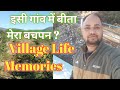 Village Childhood Memories My Childhood Village Gopalchannel207