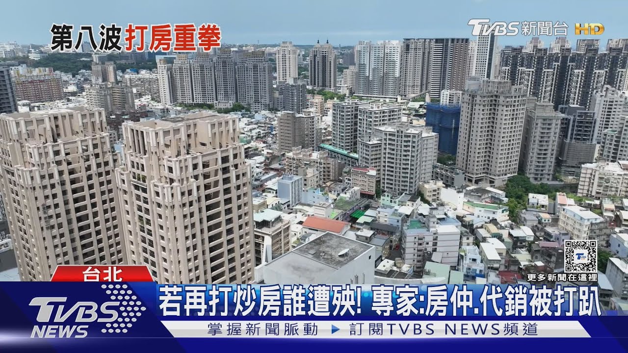 這條一定爆!央行三紅線 專家:第8波房必打