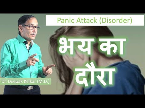 Panic Attack(Disorder)Dr Kelkar Sexologist Psychiatrist Mental Illness Depression Hypnotherapist ed Video