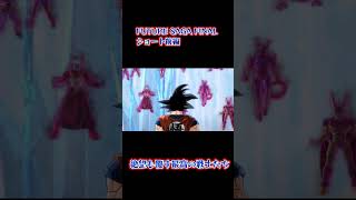 ドラゴンボールゼノバース2futureSAGAショート前編
