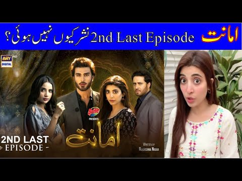 Amanat 2nd Last Episode Why Not Uploaded ? #amanat #episode31