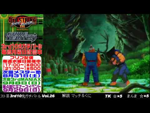 [SFIII 3rd Strike] FT10 Challenge Volume 26 20130819 - Manma(RY) vs TK(GO)