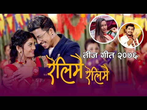 New Teej Song 2076 Relimai Relimai _रेलिमै  रेलिमै Shanti Sunar & Khem Century Ft. Prakash/Juna