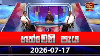 Hathweni Peya – 2026-07-17