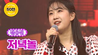 전유진 - 저녁놀