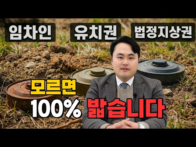 부동산 경매 초보가 100% 걸리는 3대 지뢰 (수억 날립니다)