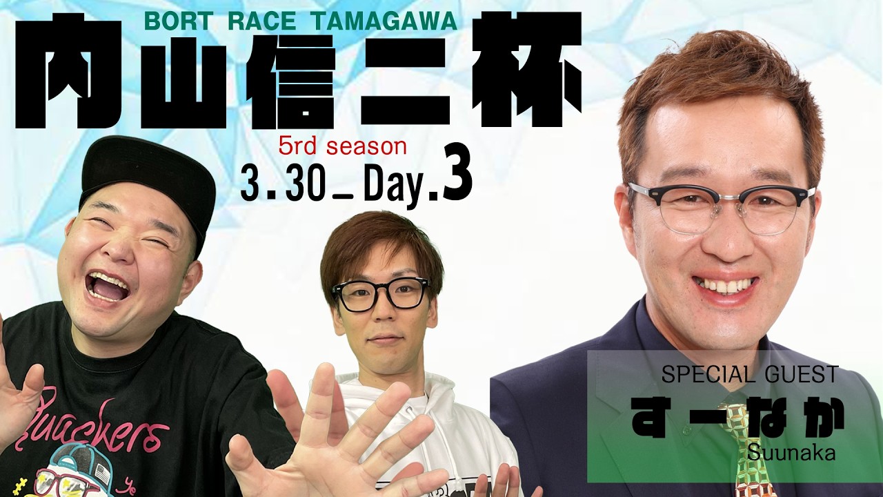 裏どちゃんこTV【第5回内山信二杯：開催3日目】3/30（月）