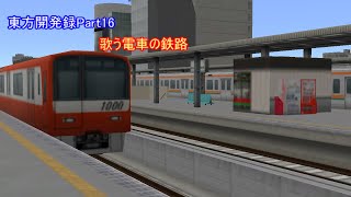 ゆっくり実況A列車で行こう9「東方開発録パート16」