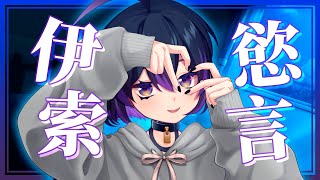 [Vtub] 伊索渡 來床上讓渡渡念故事給你聽