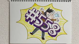 【ラジオ】「一番好きなディズニー作品」の話。 #558