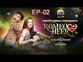 Romeo Weds Heer - Episode 2 | HAR PAL GEO