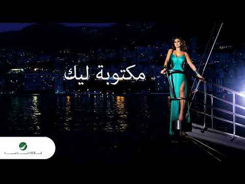 اغني اليساء مكتوبة ليك🅰