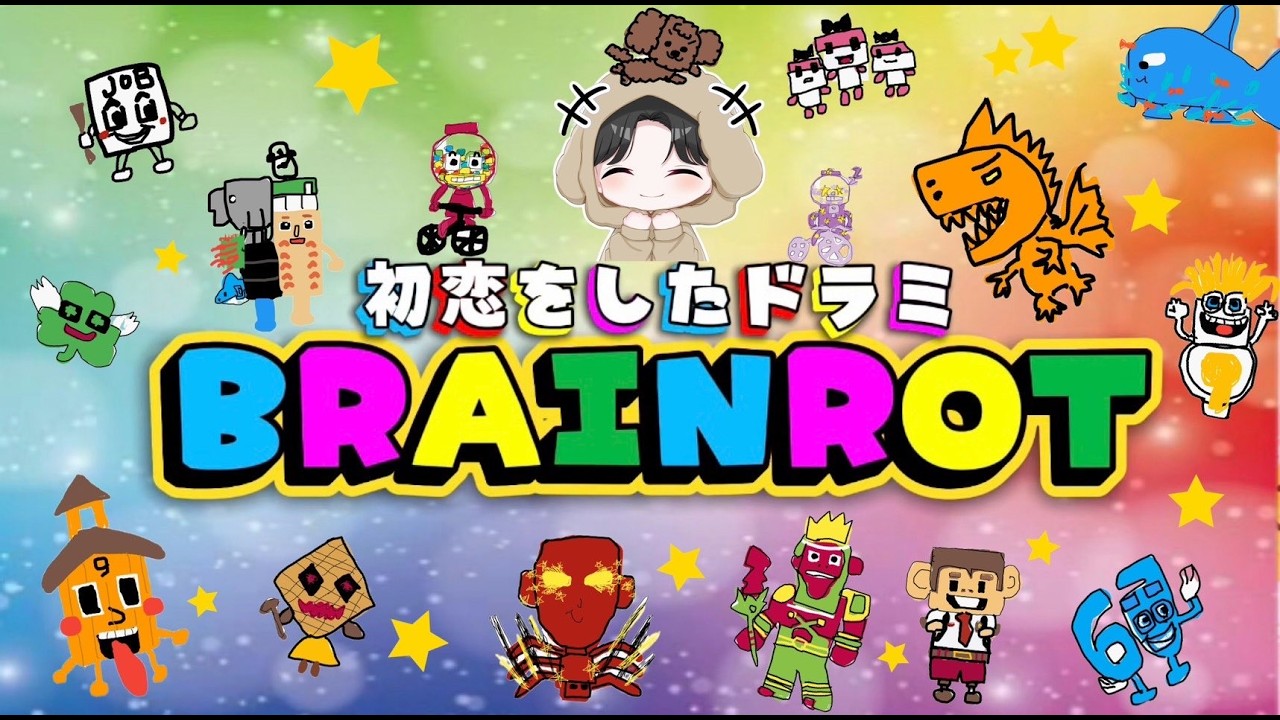 「フォートナイト」ブレインロット交換配信！！