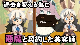 【体験版】美容室に行くのが気が重い私が美容師の気持ちを体験する【けものたちの髪切り屋】実況プレイ
