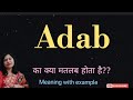 adab meaning l meaning of adab l adab ka matlab Hindi mein kya hota hai l vocabulary
