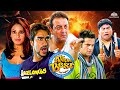 All The Best Full Movie Ajay Devgn Fardeen Khan Sanjay Dutt Hindi Superhit Movie Johny Lever