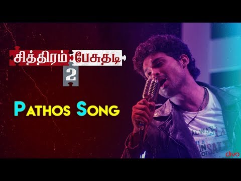 Chithiram Pesudhadi 2 - Pathos Song | Ajmel, Radhika Apte, Viddharth | Rajan Madhav | Saajan Madhav