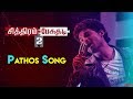 Chithiram Pesudhadi 2 - Pathos Song | Ajmel, Radhika Apte, Viddharth | Rajan Madhav | Saajan Madhav
