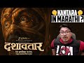 Dashavatar Movie Review Yogi Bolta Hai