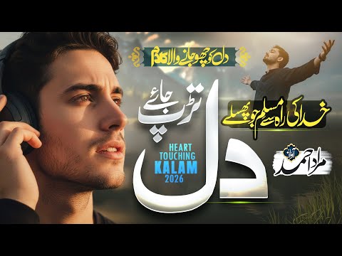 Tearful Naat 2026 - Dil Tarap Jaye - Murad Ahmed - New Naat Sahrif 2025 - Peace Studio