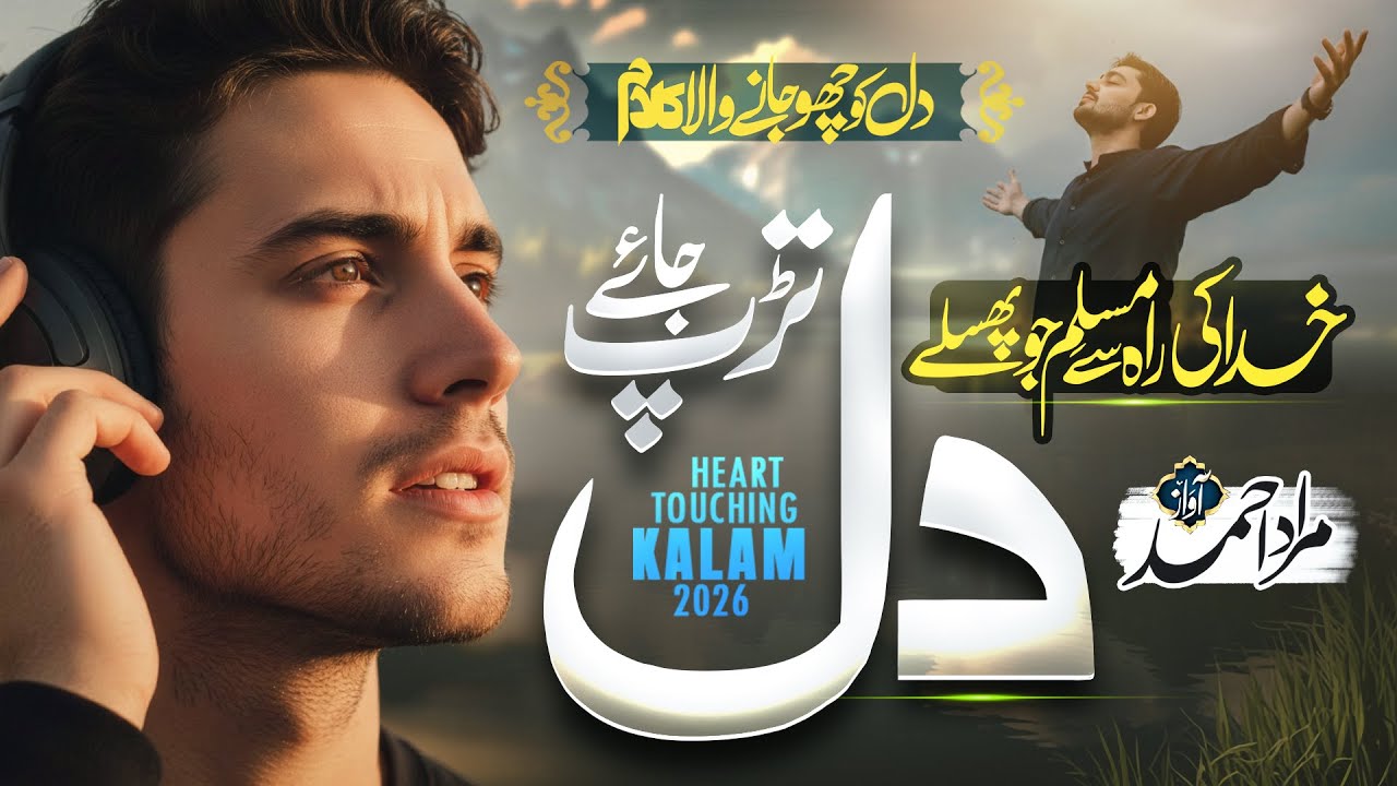 Tearful Naat 2026 - Dil Tarap Jaye - Murad Ahmed - New Naat Sahrif 2025 - Peace Studio