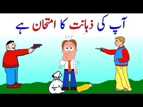 Paheliyan with Answer in Urdu | 3 Riddles only Genius People can Solve