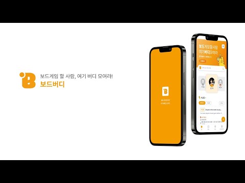 보드버디 video thumbnail