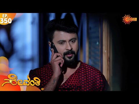 Sevanthi - Episode 350 | 15 July 2020 | Udaya TV Serial | Kannada Serial