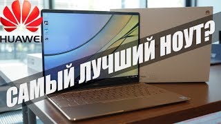 ПЕРВЫЙ БЕЗРАМОЧНЫЙ НОУТ Huawei MateBook X Pro и планшет MediaPad M5 на MWC 2018