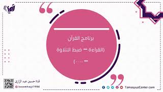 صورة تأهيلُ المُصلِحات (2) البرامج التعليمية والإصلاحية،، حسين عبد الرازق