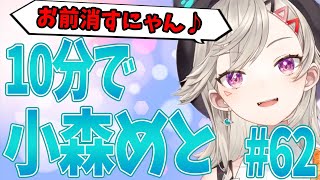 男(幼年時代)の話する小森めとと嫉妬するユニコーン面白すぎたwww【小森めと/ニチアサ/切り抜き/ぶいすぽ】